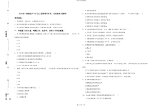 2024版一级建造师《矿业工程管理与实务》自我检测