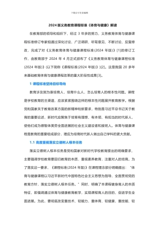 2024版义务教育课程标准《体育与健康》解读