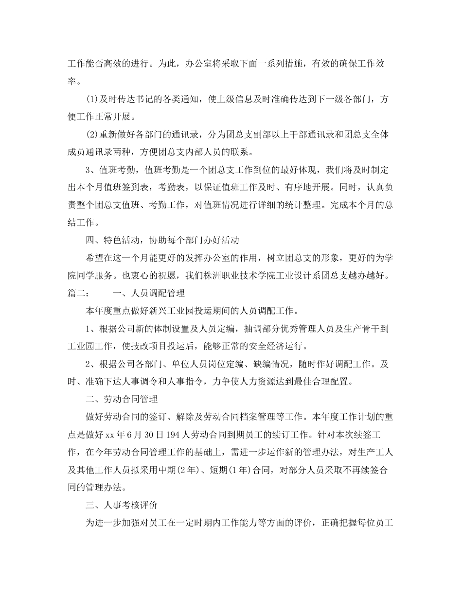 人事专员下月个人工作计划_第2页