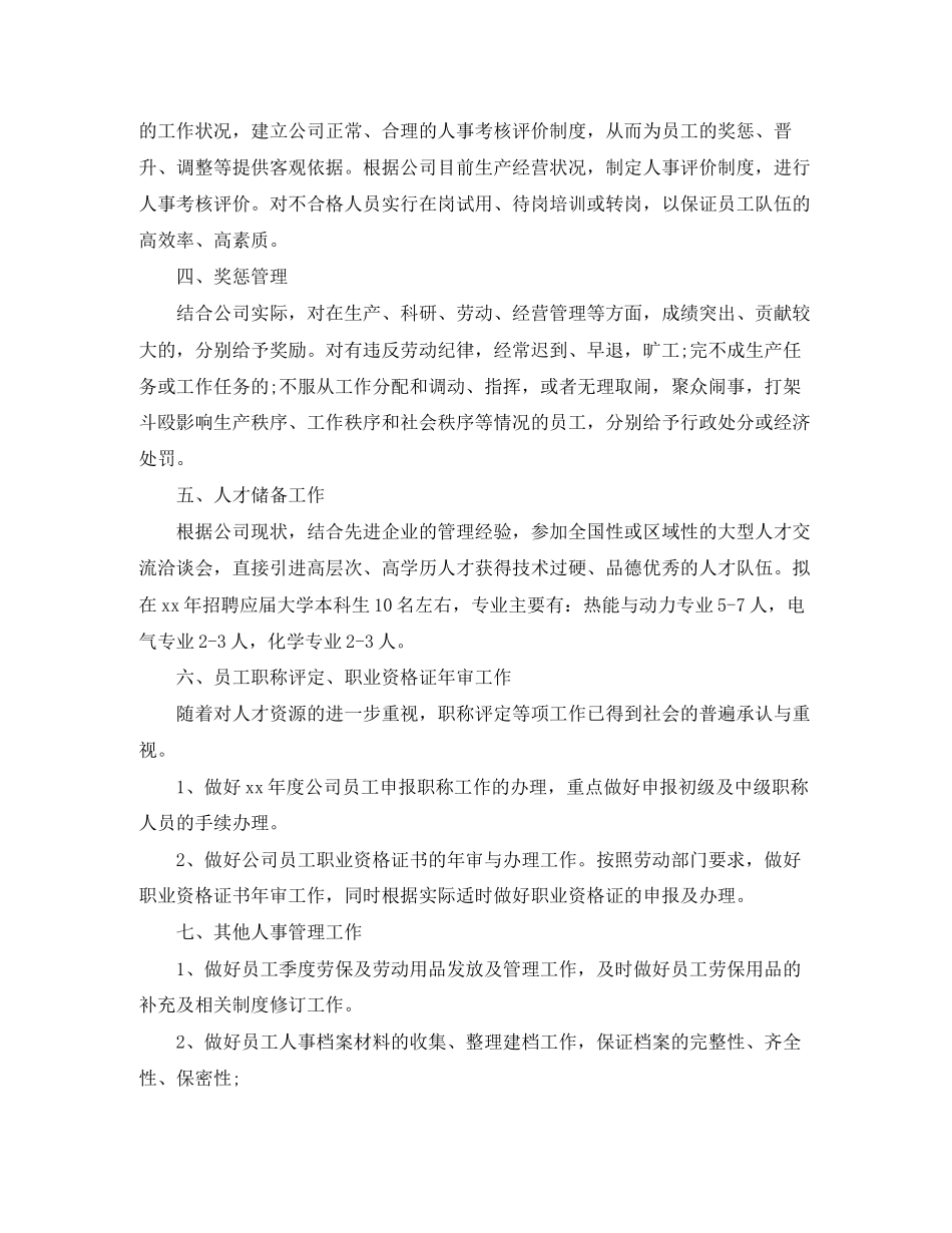 人事专员下月个人工作计划_第3页