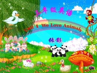 小学三年级英语课件_we_love_animals