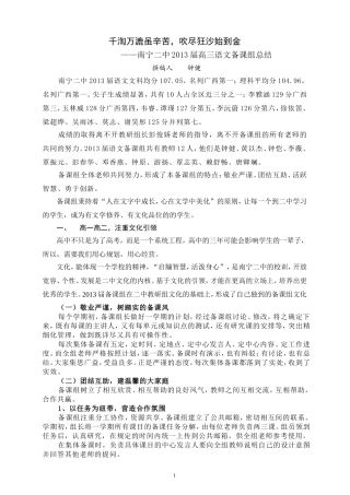 千淘万漉虽辛苦，吹尽狂沙始到金(南宁二中2013届语文总结）