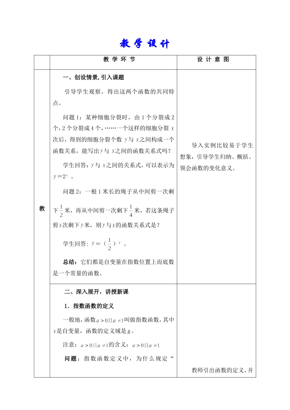 指数函数及其图像与性质教案_第2页