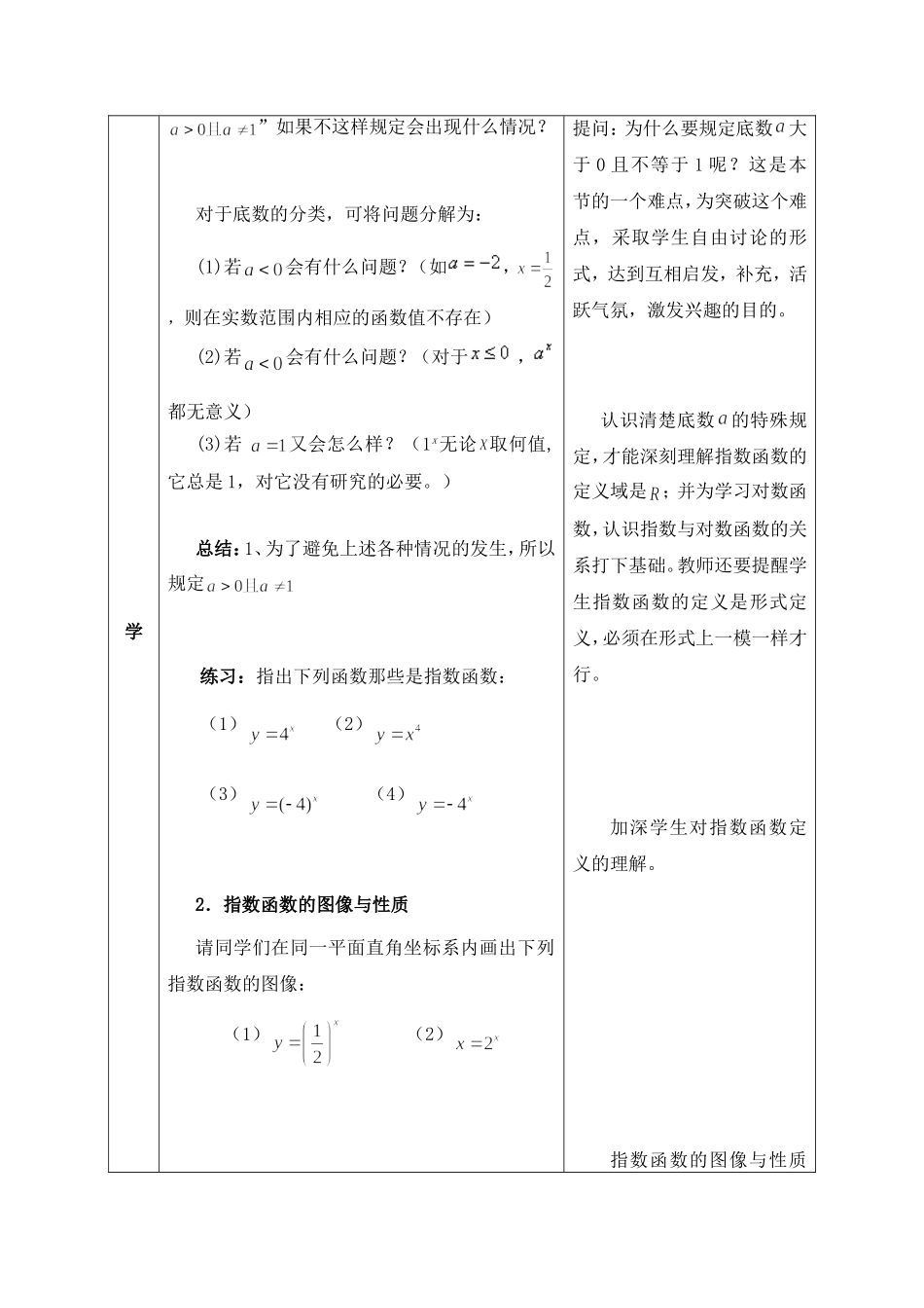 指数函数及其图像与性质教案_第3页
