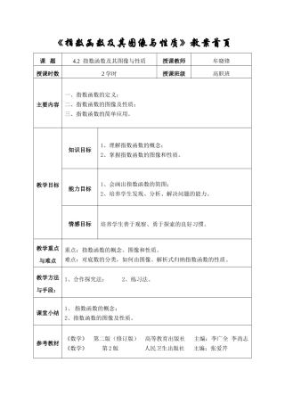 指数函数及其图像与性质教案