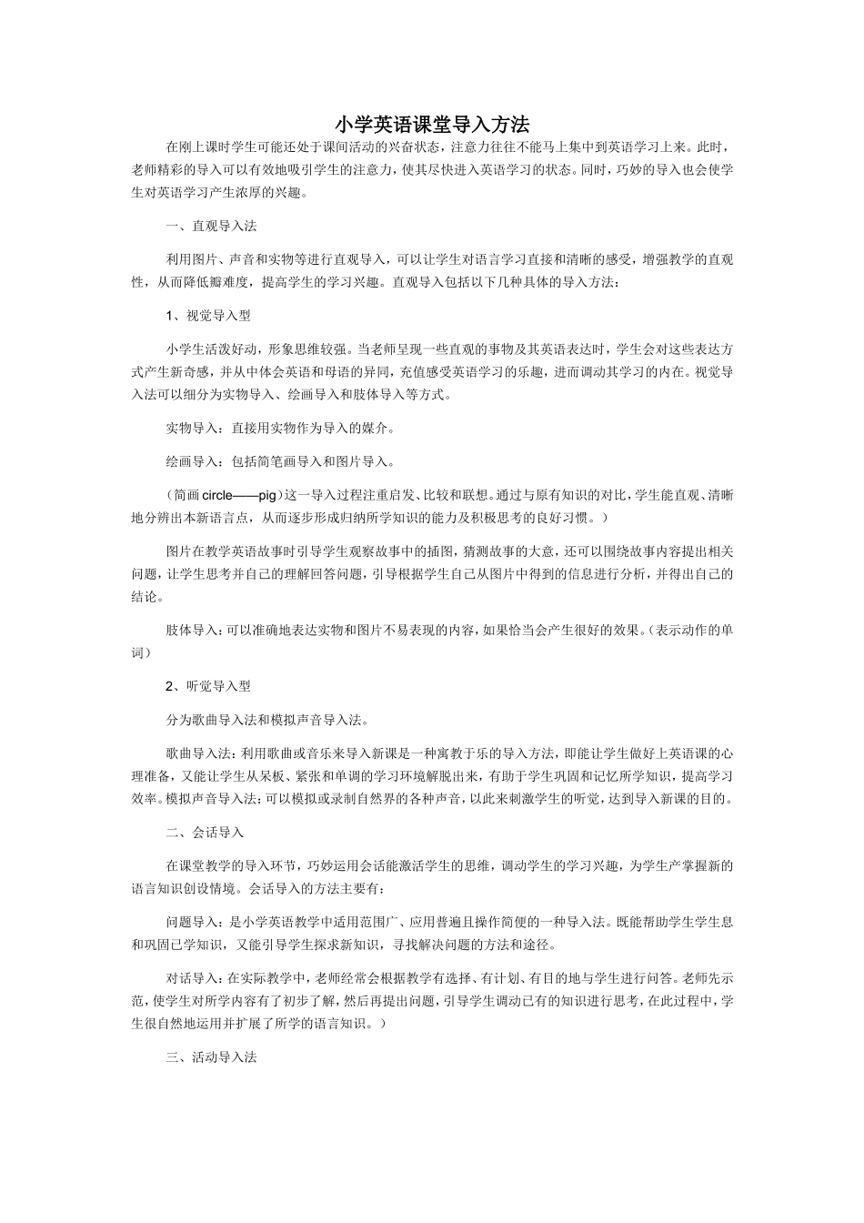 小学英语课堂导入方法_第1页