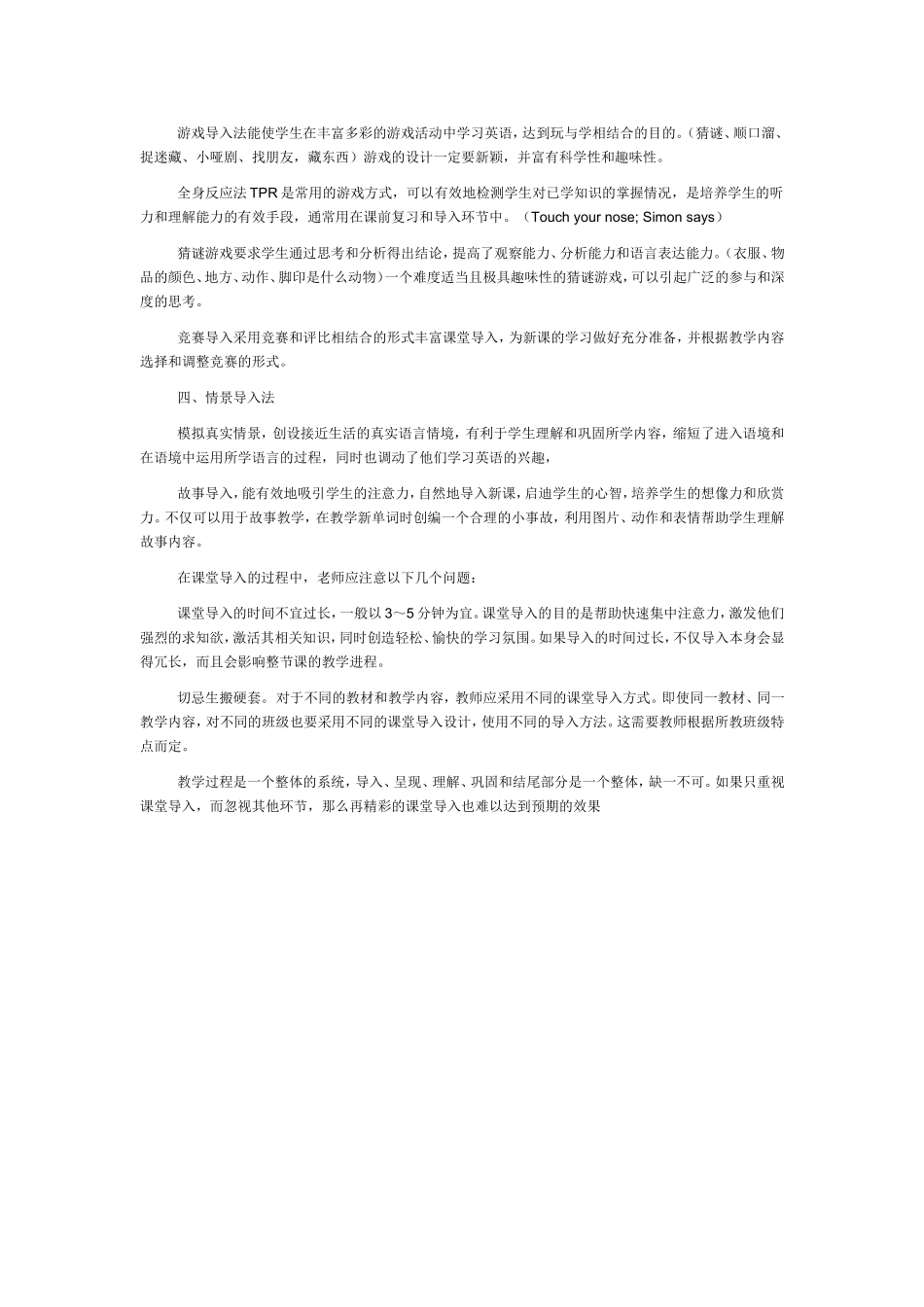 小学英语课堂导入方法_第2页