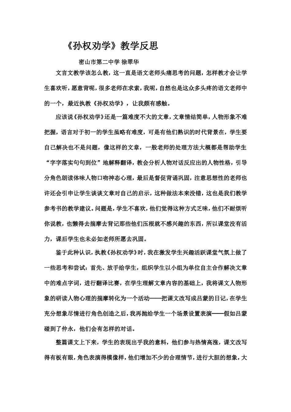 孙权劝学教学反思_第1页