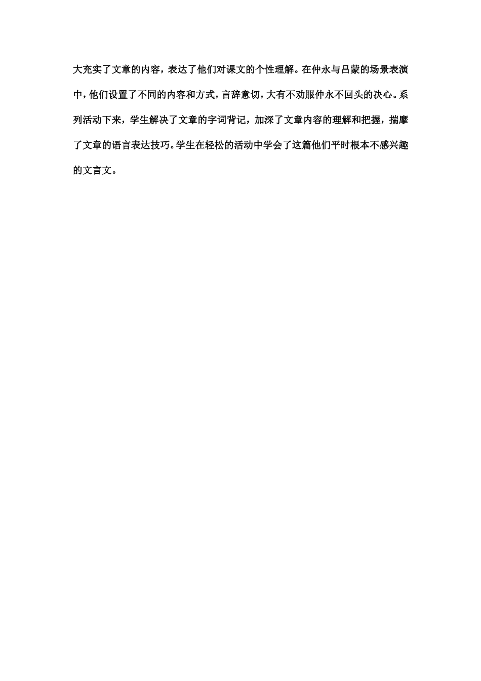 孙权劝学教学反思_第2页