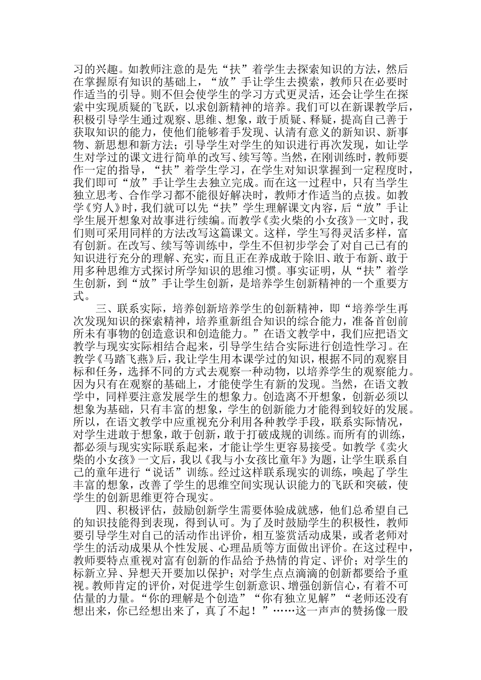 更新教学观念培养创新意识_第2页