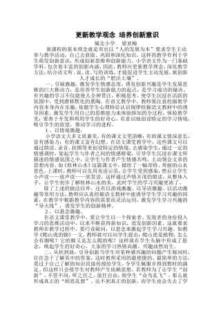更新教学观念培养创新意识