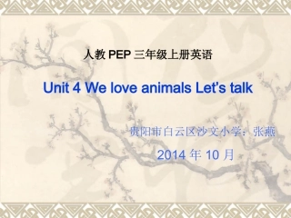 PEP1unit4_We_love_Animals课件