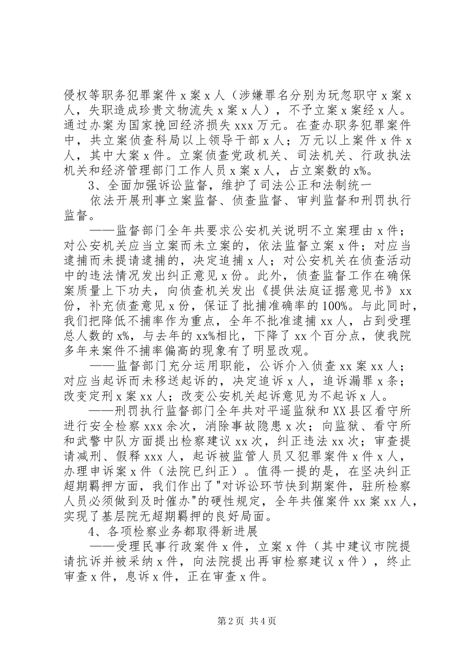 述职报告,((XX县人民检察院党组书记、检察长)_第2页
