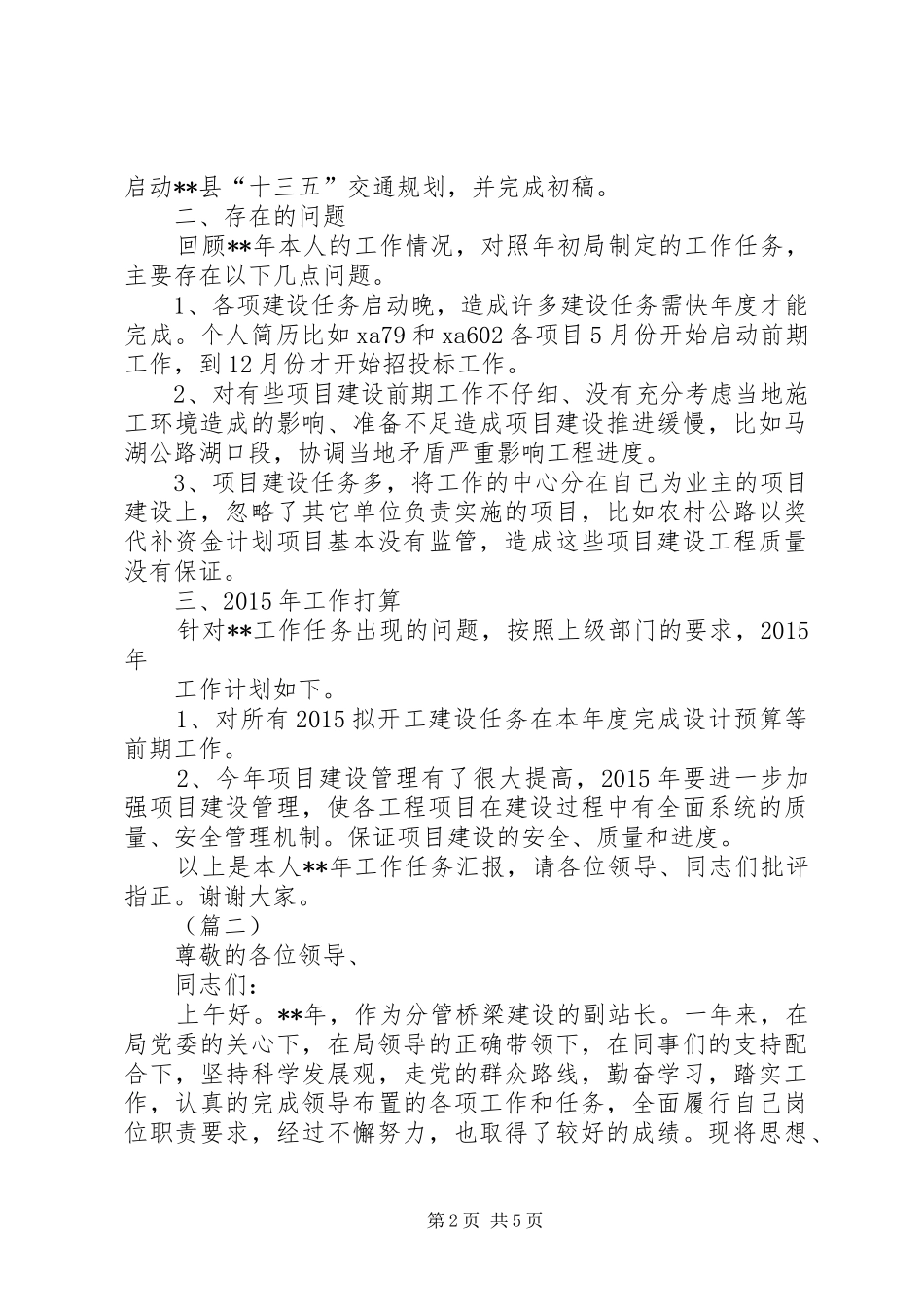 农村公路管理站副站长述职报告两篇_第2页