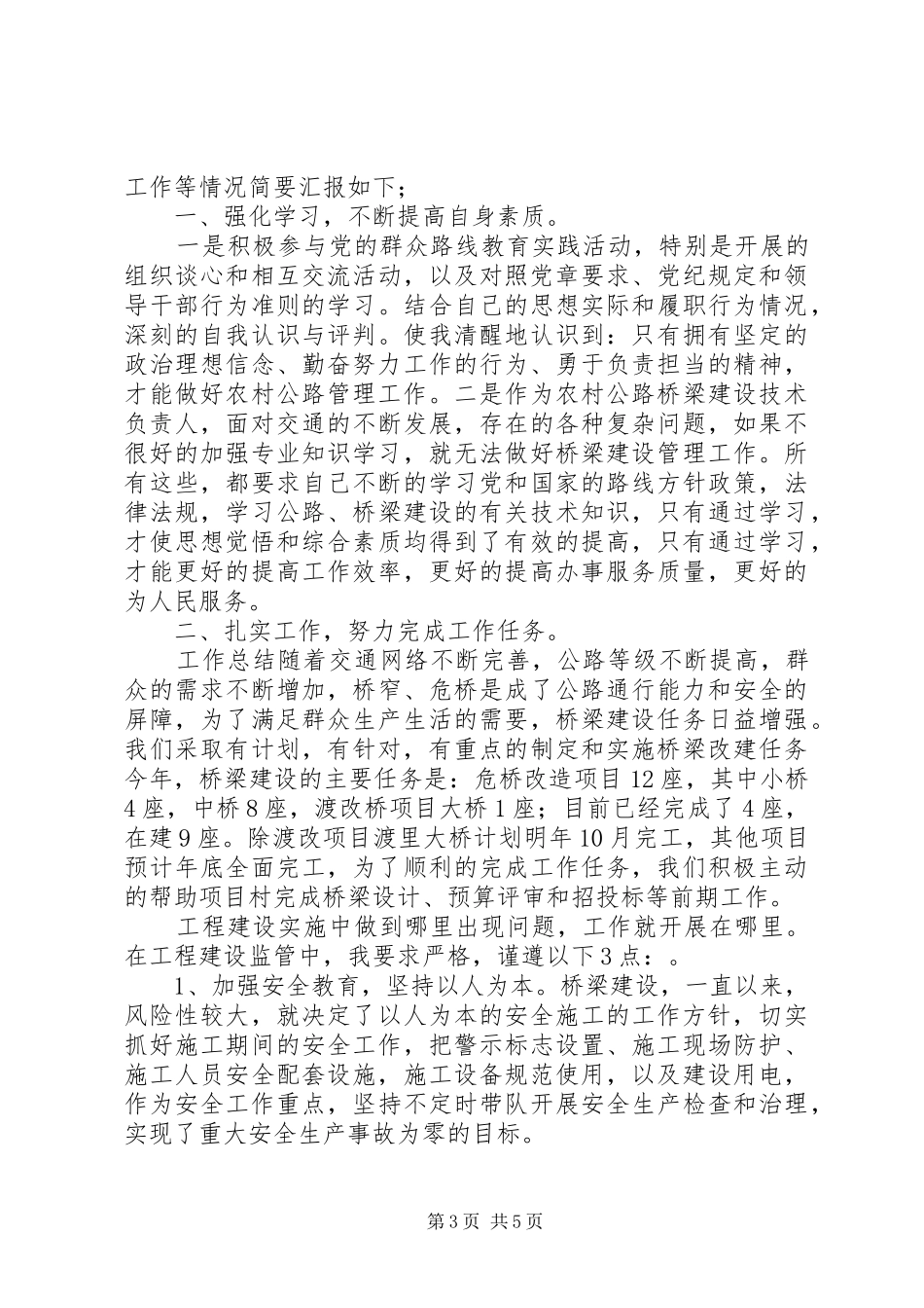 农村公路管理站副站长述职报告两篇_第3页