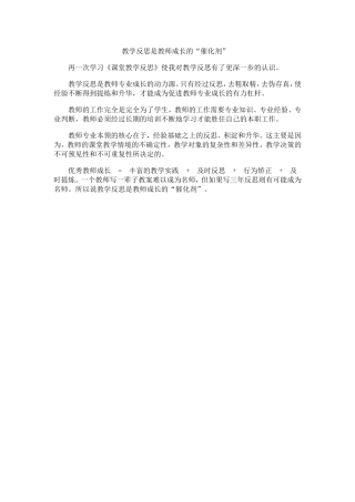教学反思促教师专业成长