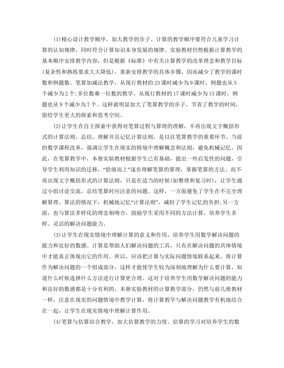 小学三年级数学教师新学期工作计划_第2页