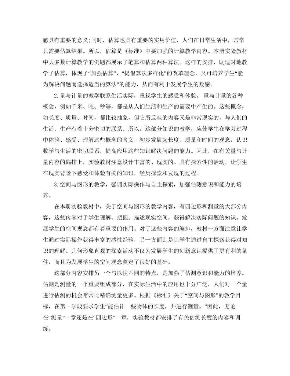 小学三年级数学教师新学期工作计划_第3页