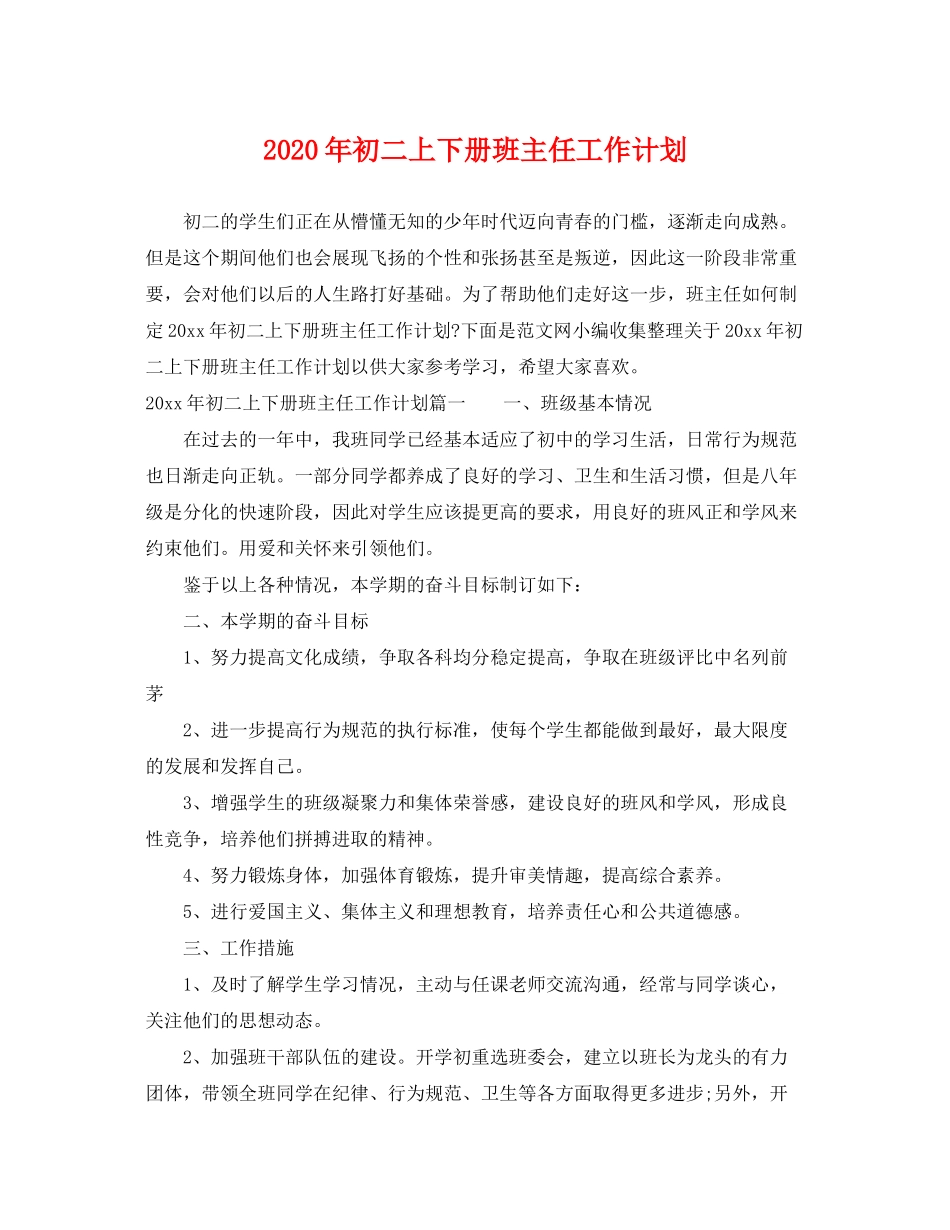2020年初二上下册班主任工作计划_第1页