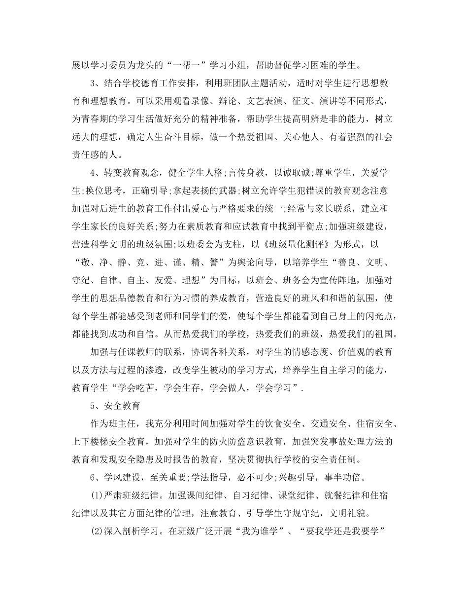 2020年初二上下册班主任工作计划_第2页