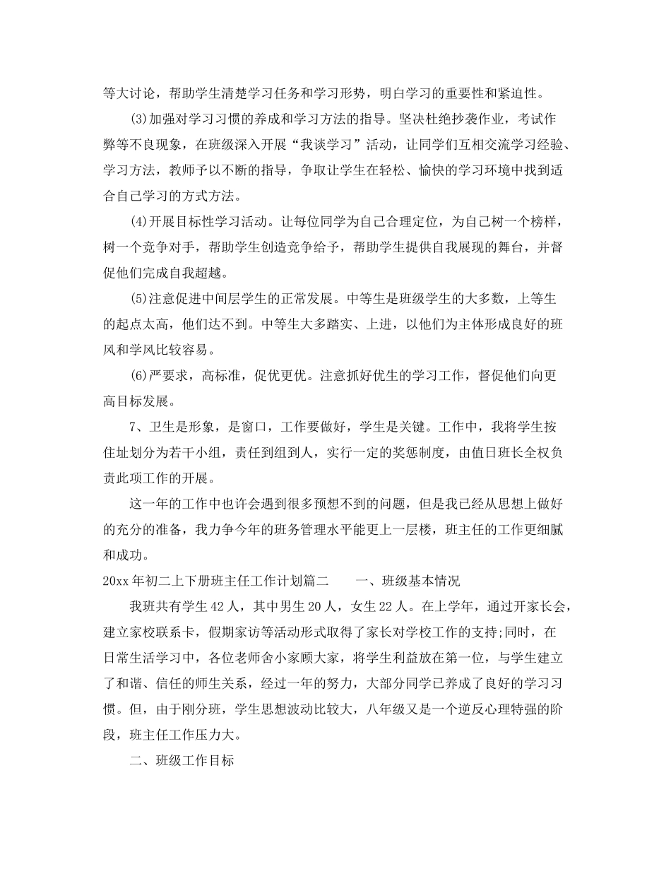 2020年初二上下册班主任工作计划_第3页