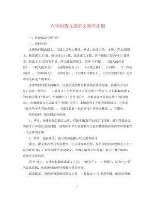 六年制第九册语文教学计划