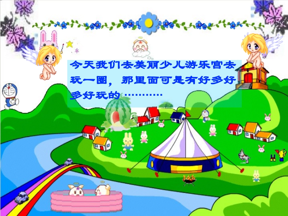 三年级数学上册第六单元口算乘法第一课时_第2页