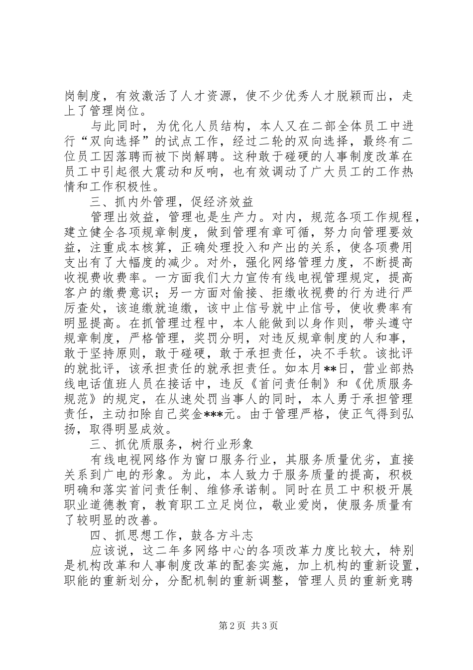 述职报告,((广播电视局）_第2页