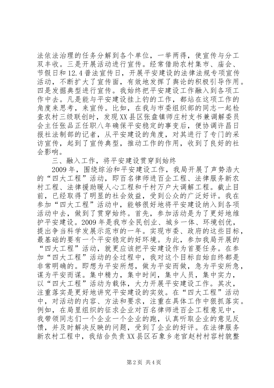 平安建设述职报告_第2页