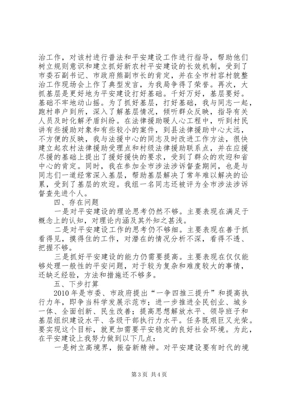 平安建设述职报告_第3页