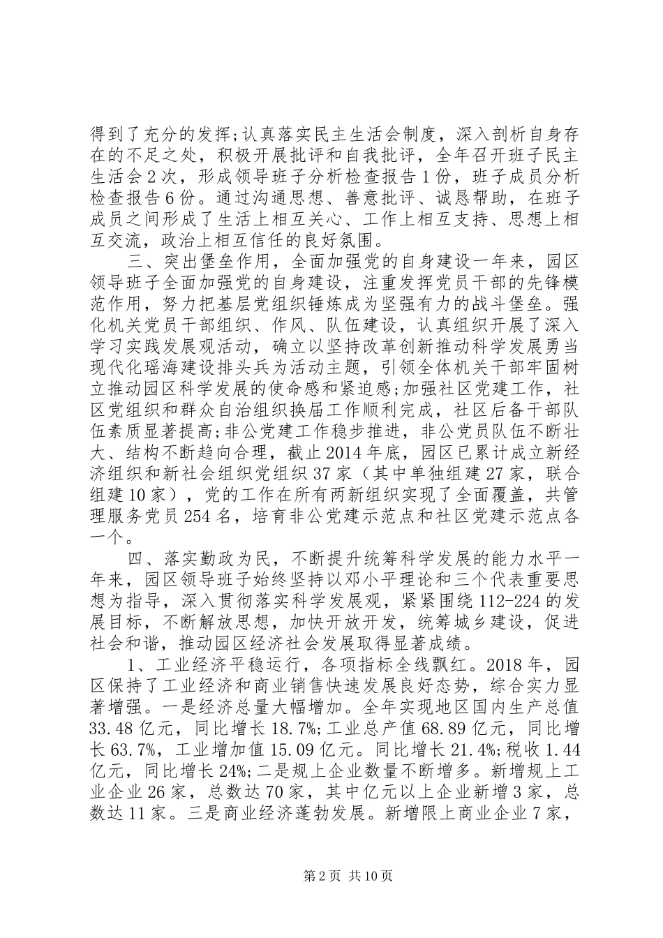 述职报告：领导班子述职述廉报告_第2页