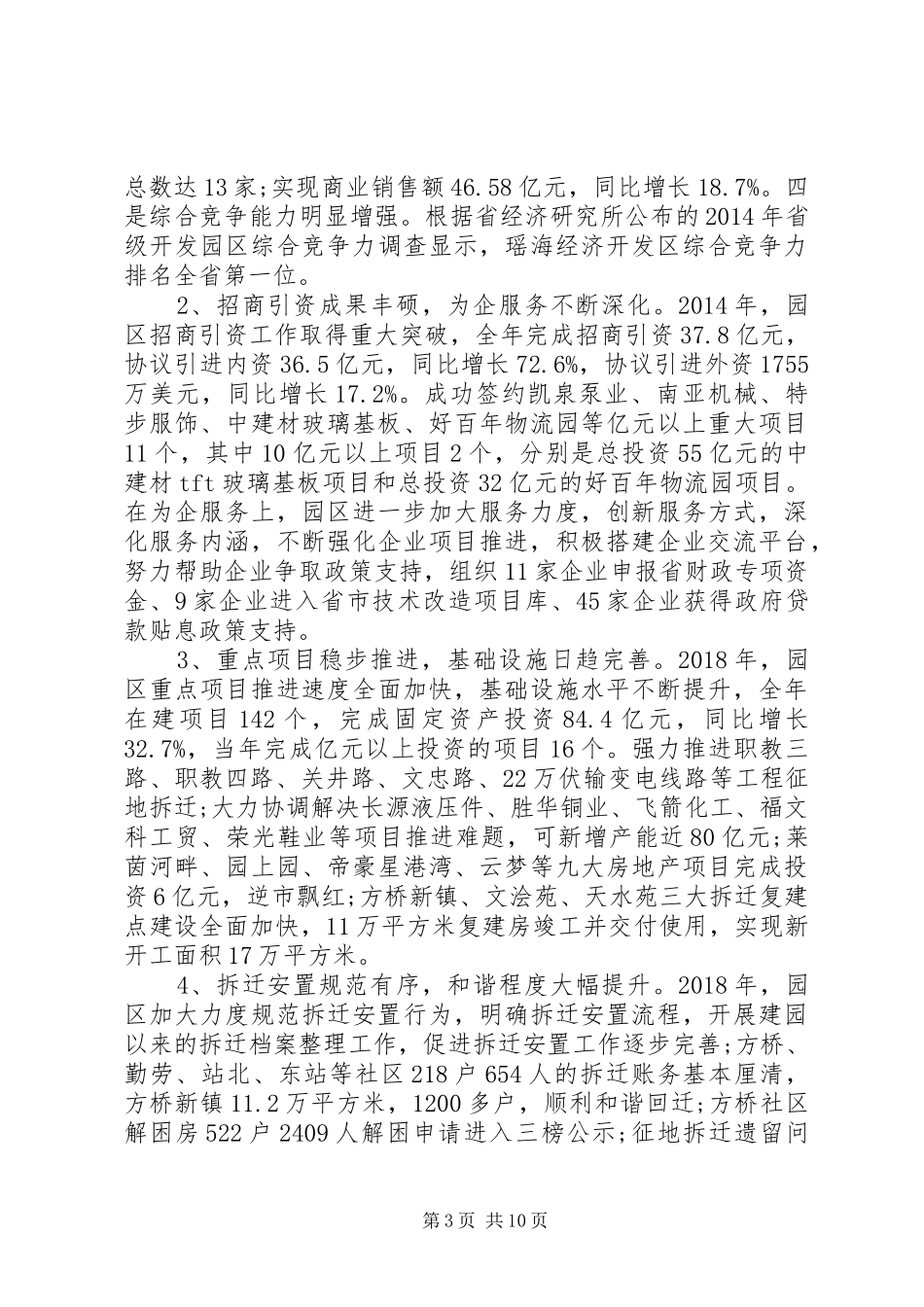 述职报告：领导班子述职述廉报告_第3页