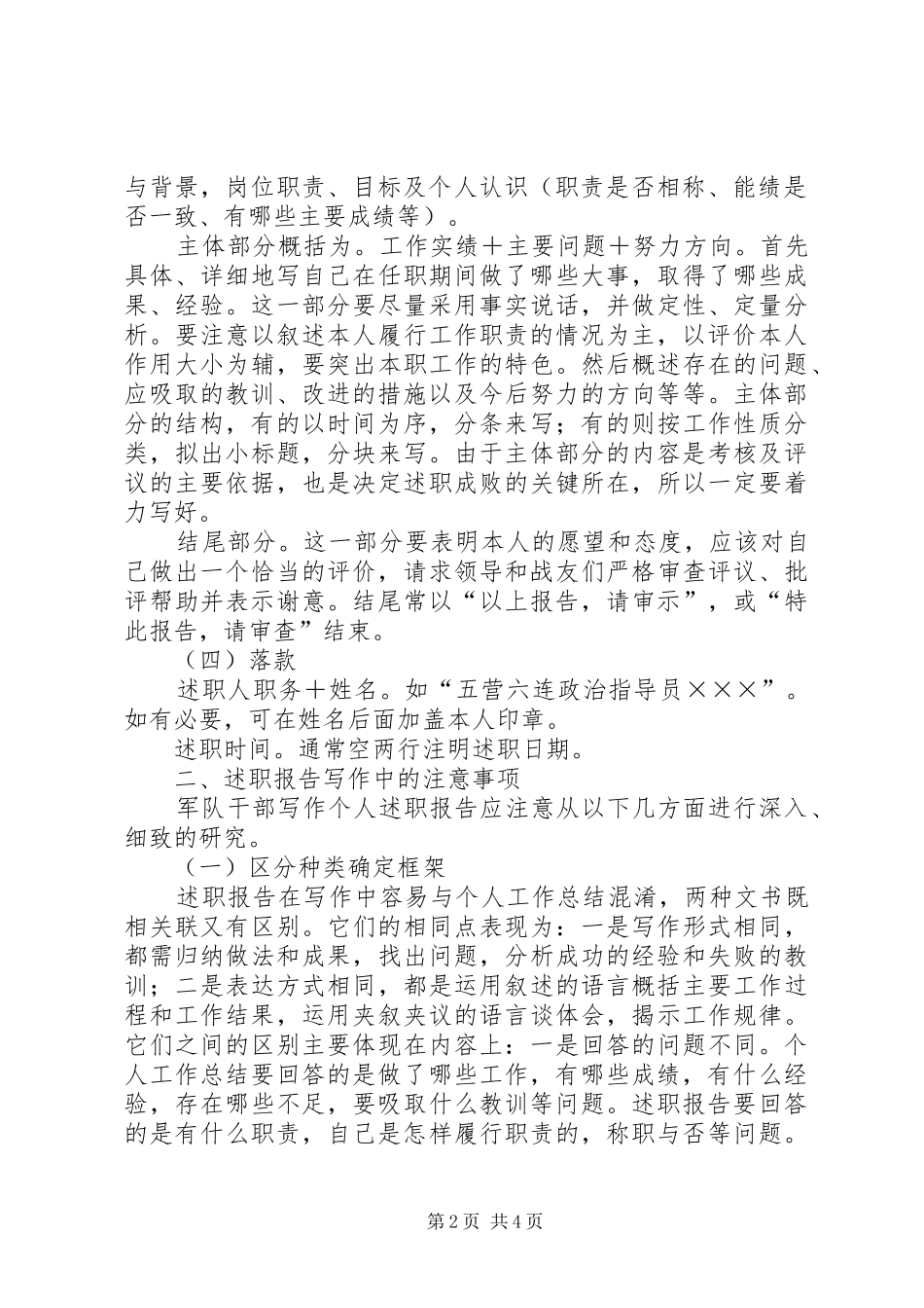 述职报告的撰写要求及方法_第2页
