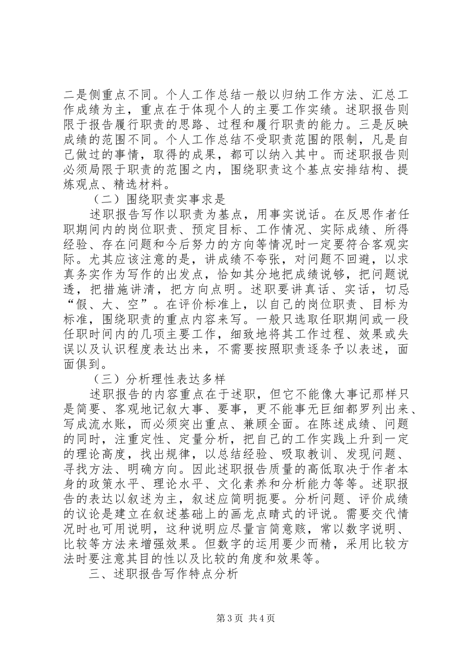 述职报告的撰写要求及方法_第3页