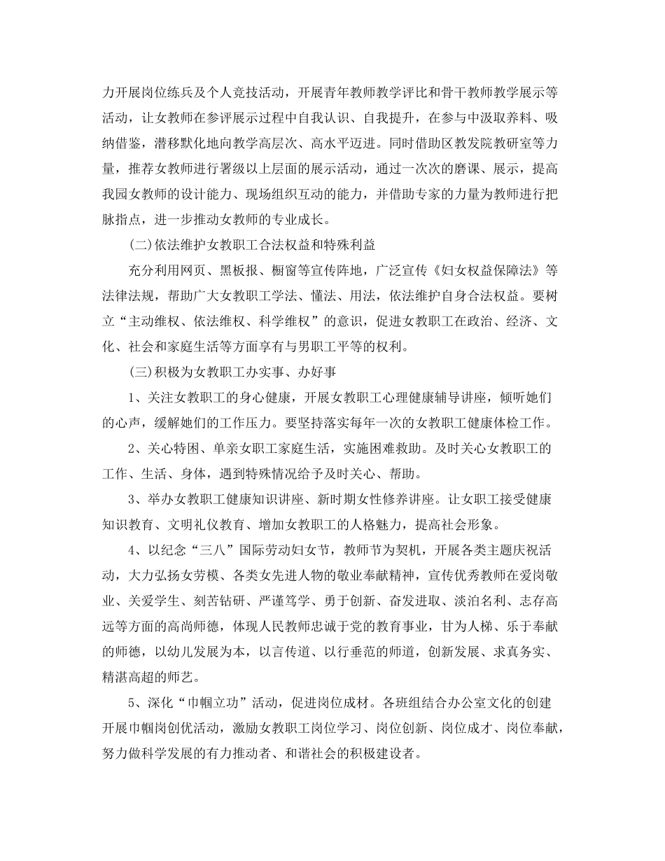 2020年幼师女职工工作计划_第2页
