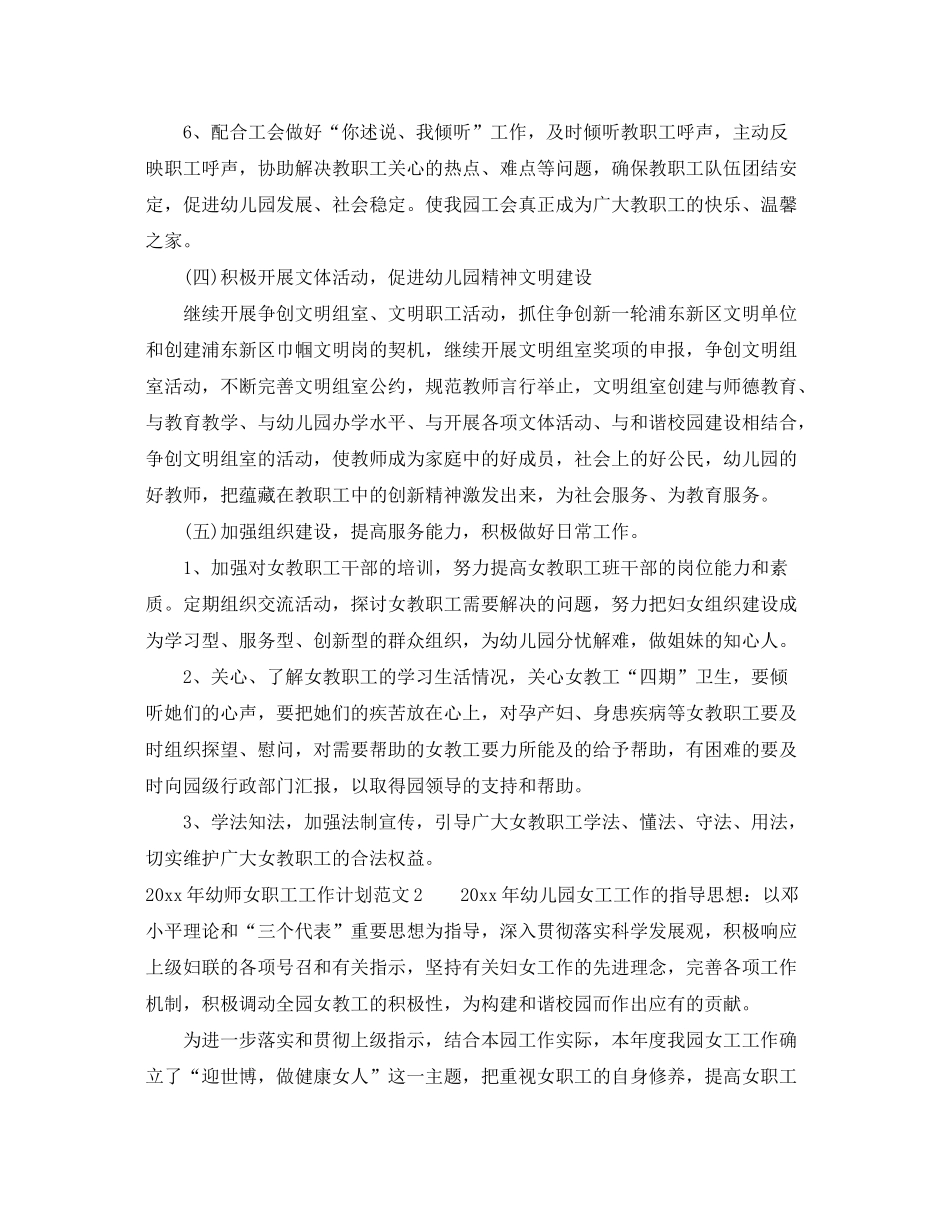 2020年幼师女职工工作计划_第3页