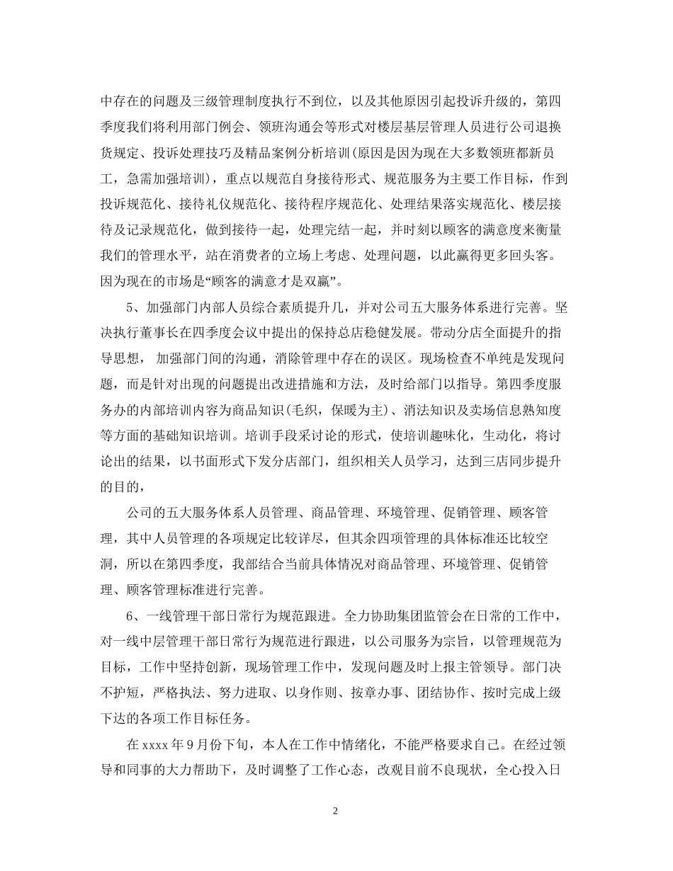 客服工作计划书例文2_第2页