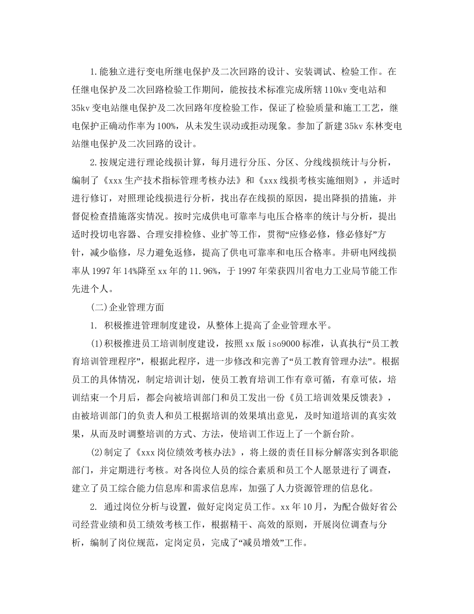 经典经济师工作计划范本_第2页