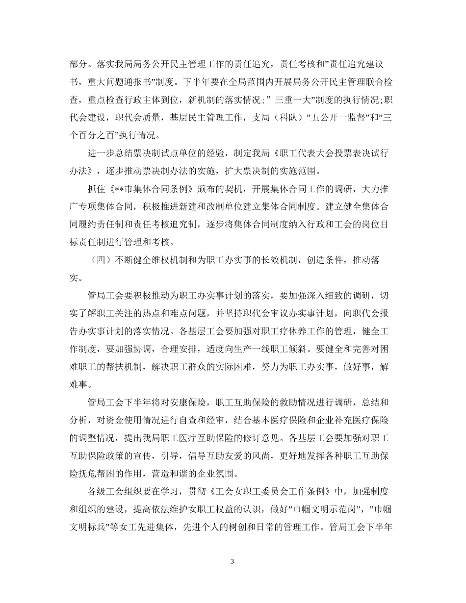 物流下半年工作计划_第3页