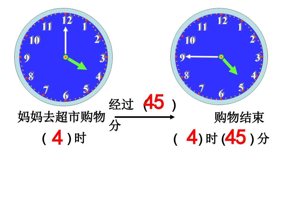 时间的简单计算（lk）_第1页