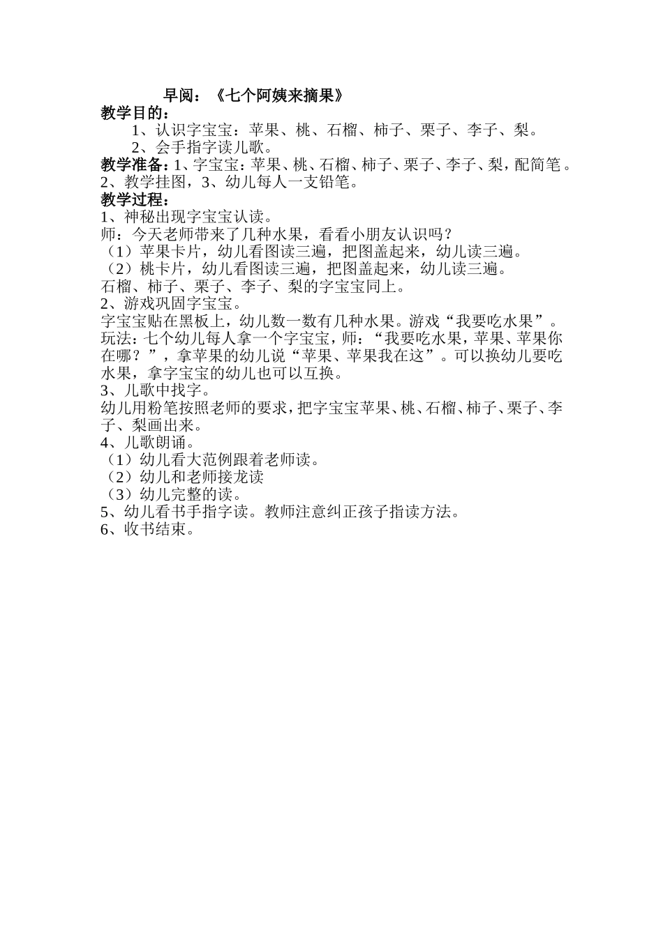 早阅：《七个阿姨来摘果》_第1页