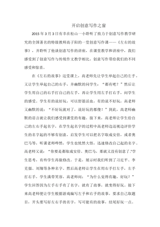 开启创意写作之窗