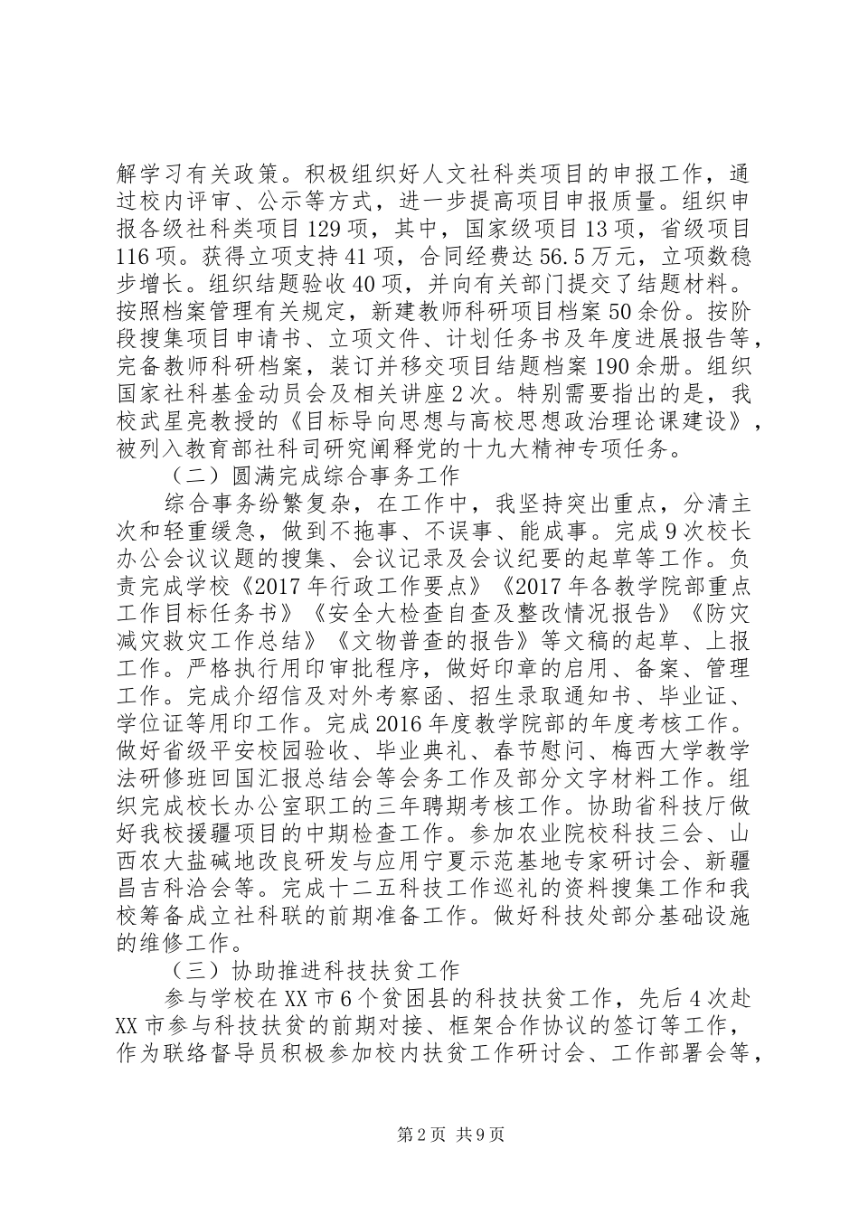 农大科技处副处长述职述廉报告_第2页