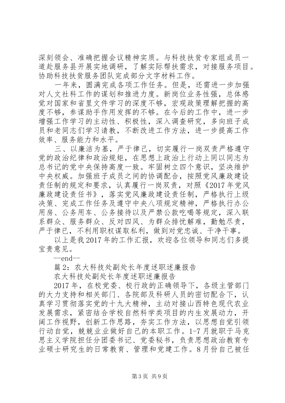 农大科技处副处长述职述廉报告_第3页