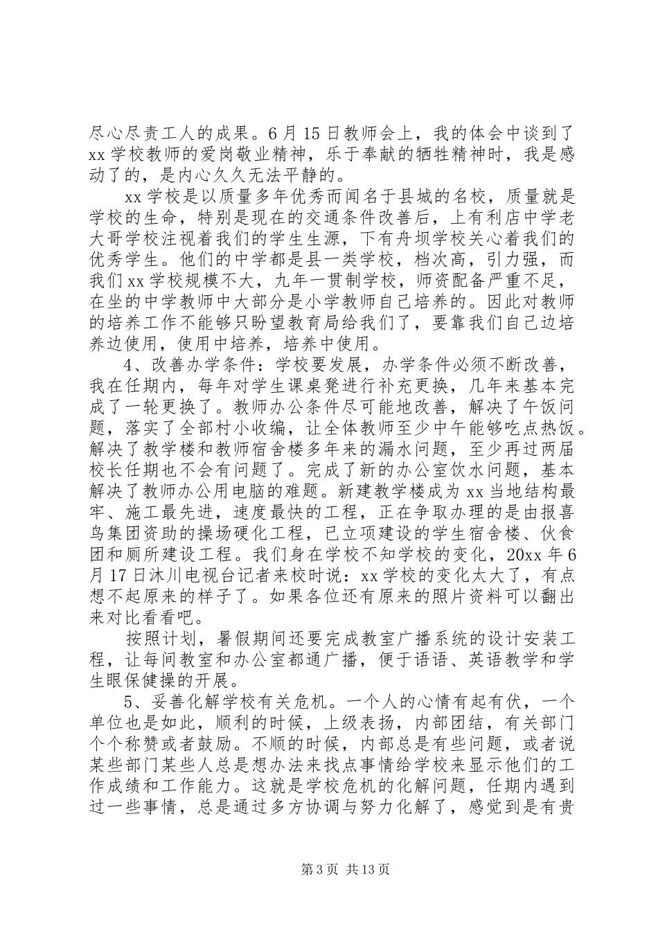 离任述职报告范文_第3页
