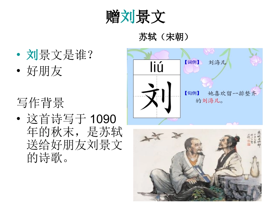 古诗两首赠刘景文_第3页
