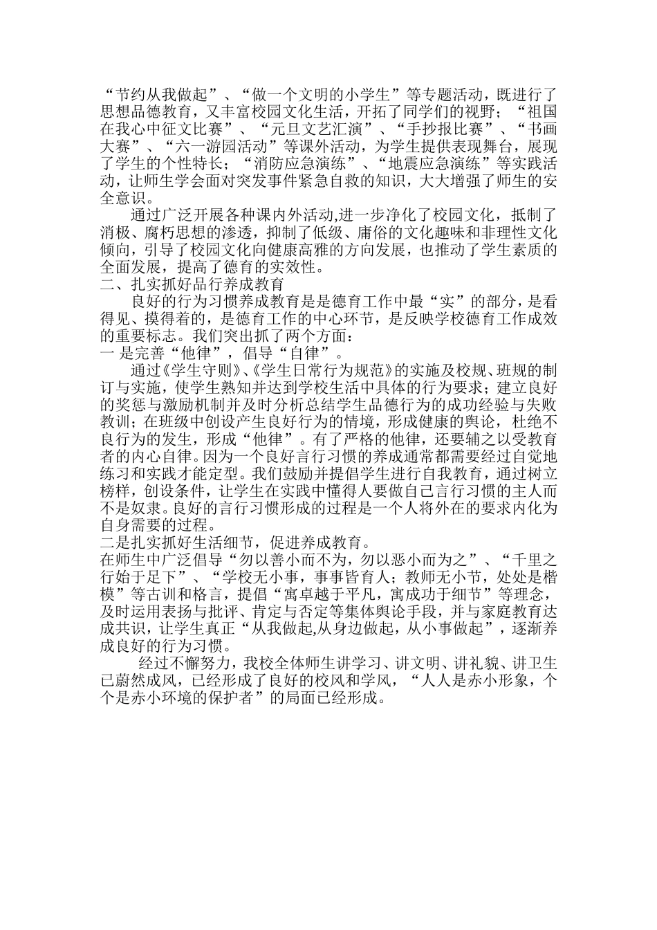 小学校化建设工作总结_第2页