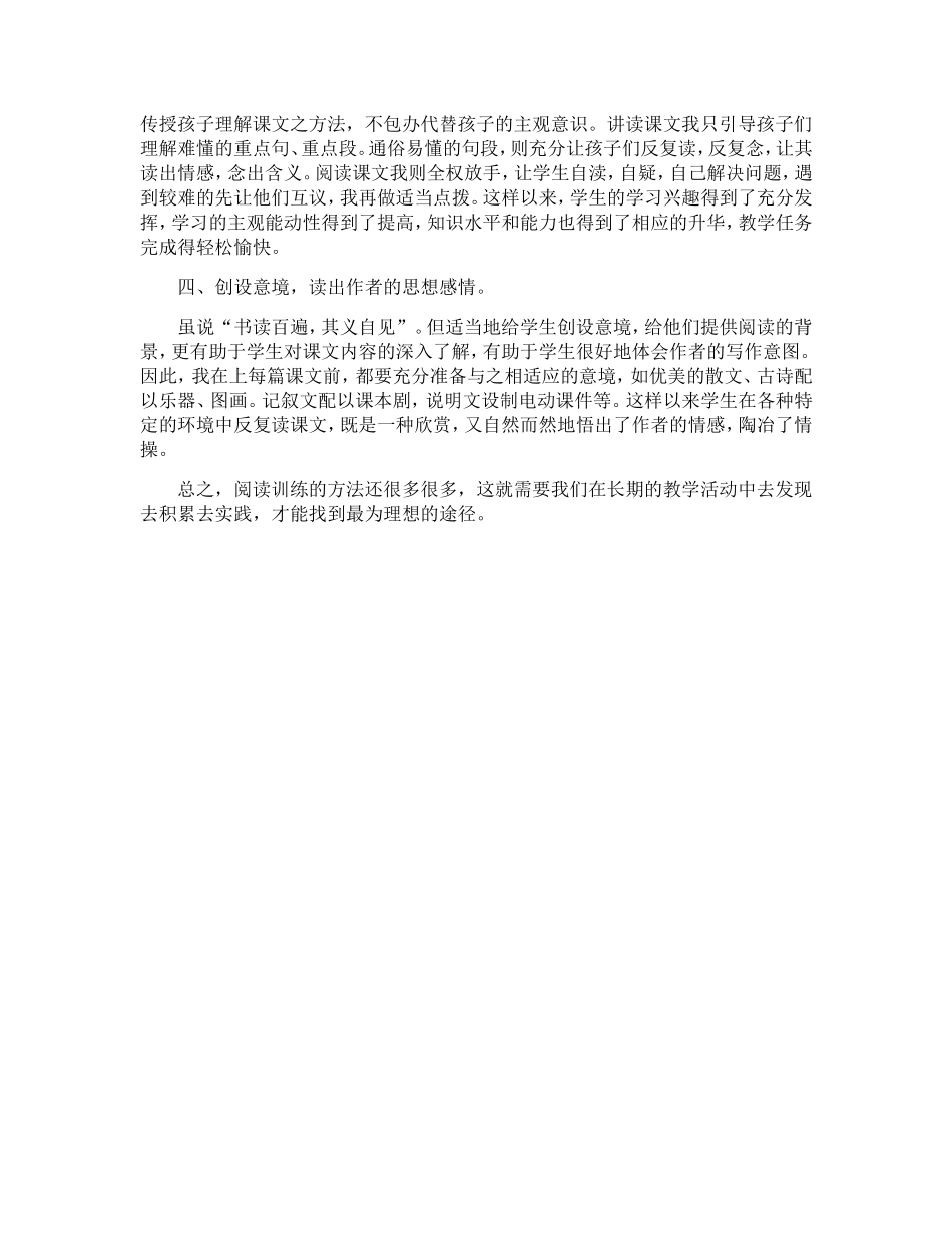 浅谈小学语文教学中的阅读训练李淑珍_第2页