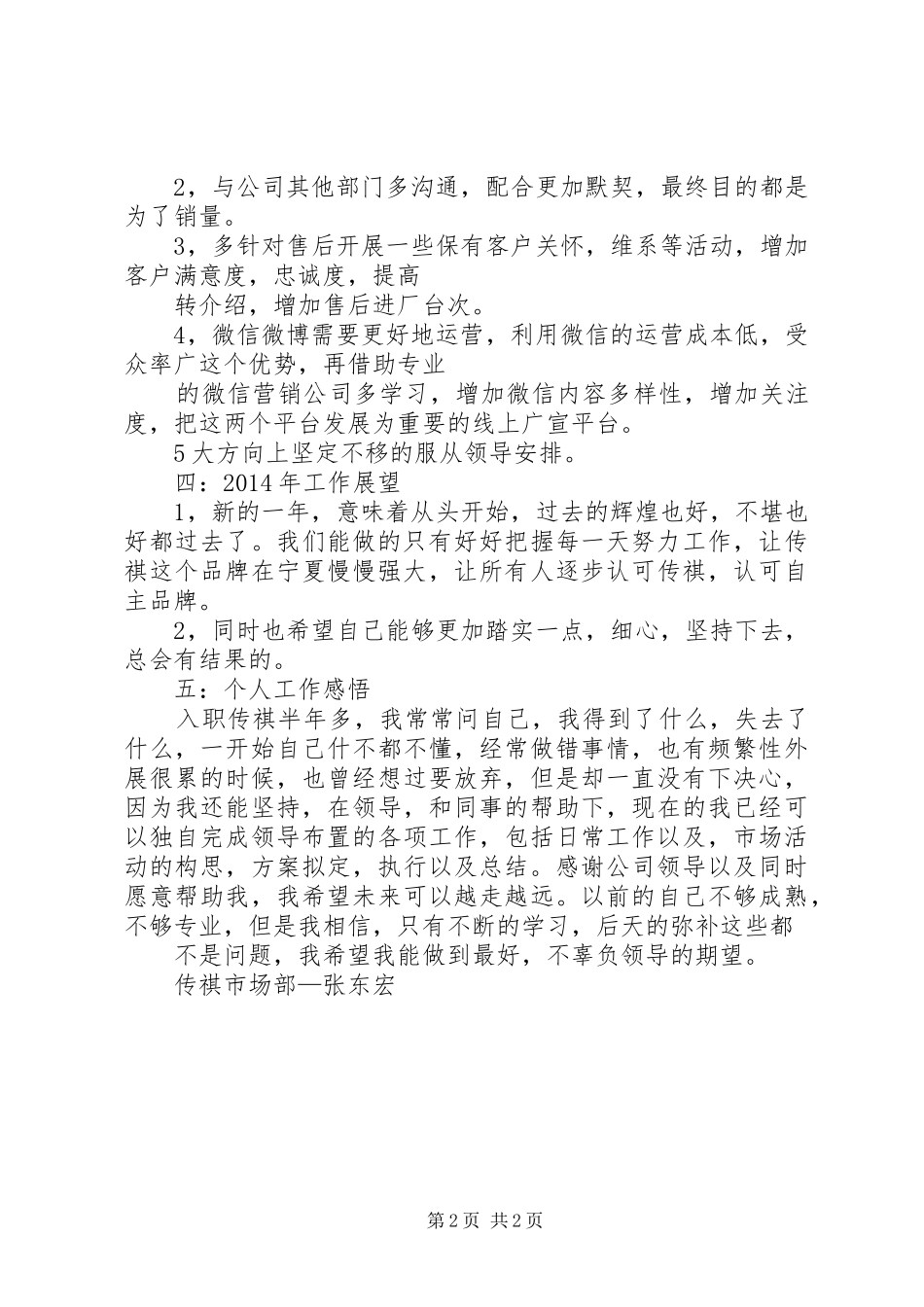述职报告·张振东_第2页