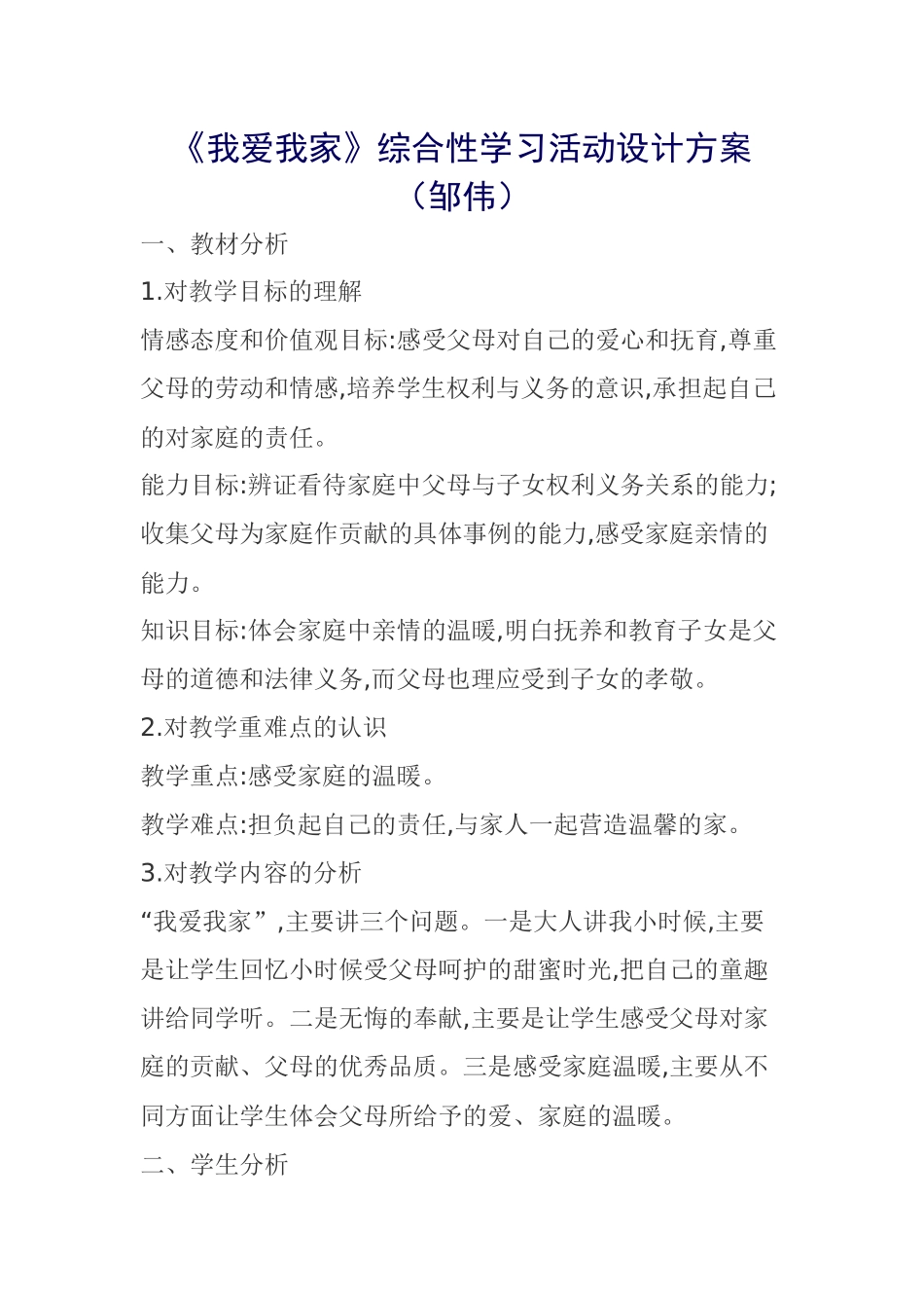 活动设计方案_第1页